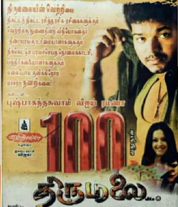 Thirumalai