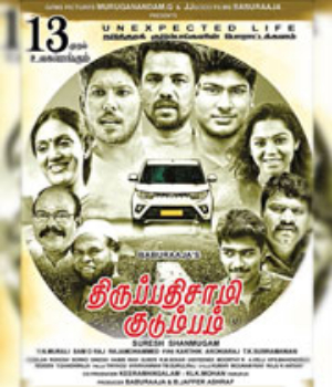 Thirupathisamy Kudumbam