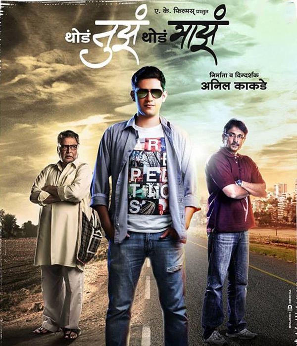 Thoda Tuza Thoda Maza