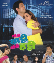 Thodi Khatti Thodi Hatti