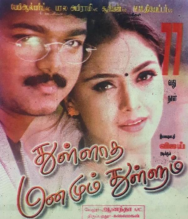 Thulladha Manamum Thullum