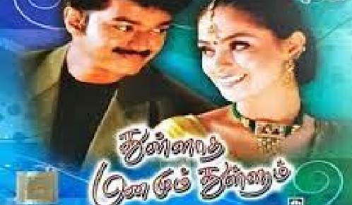 Thulladha Manamum Thullum