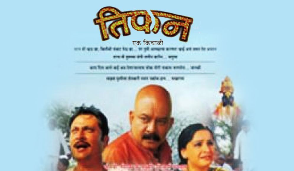 Tifan Ek Kinchali