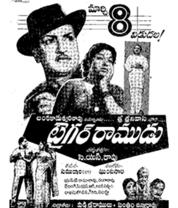 Tiger Ramudu