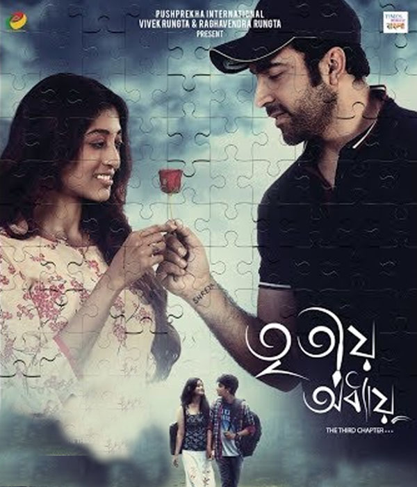 Tritiya Adhyay