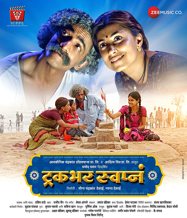 Truckbhar Swapna
