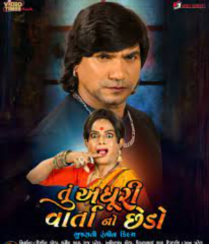 Tu Adhuri Varta No Chedo