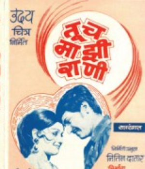 Tuch Majhi Rani
