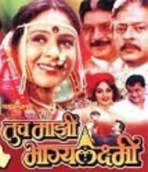 Tuch Maji Bhagyalaxmi