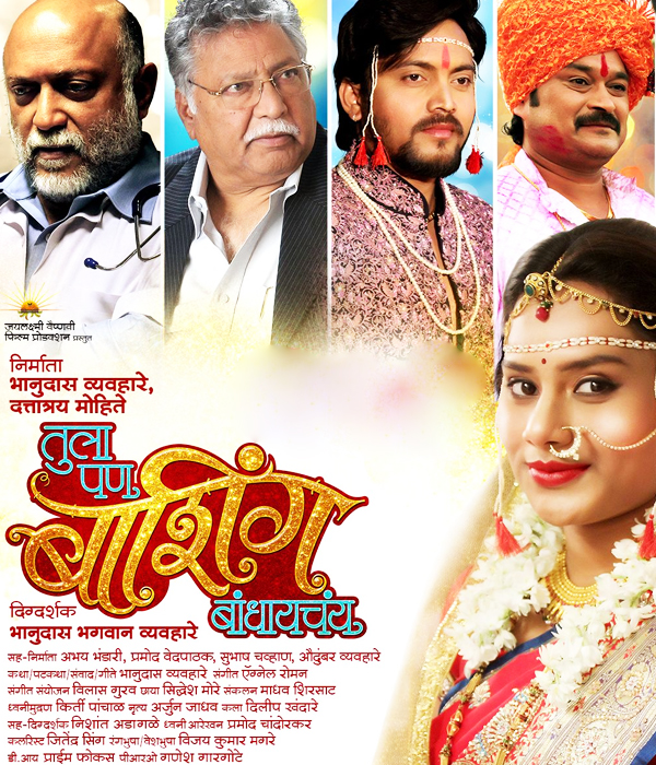 Tula Pan Bashing Bhandhaychay
