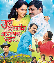 Tula Shikwin Changlach Dhada