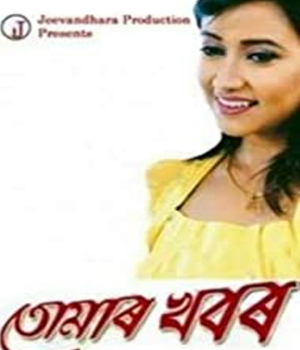 Tumar Khabar