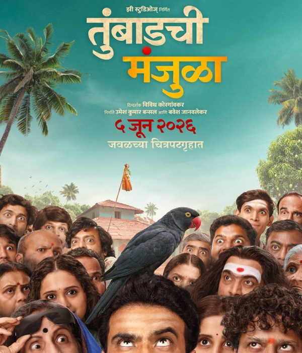 Tumbadchi Manjula