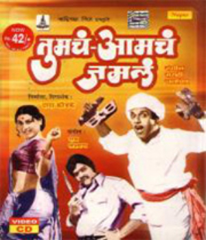 Tumcha Aamcha Jamla