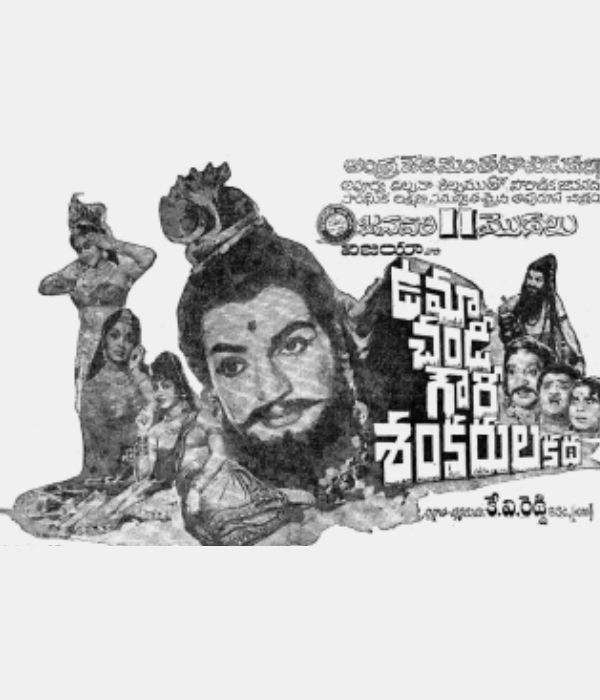 Uma Chandi Gowri Shankarula Katha