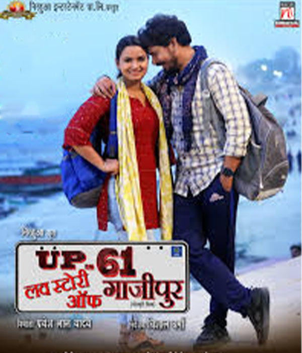 UP 61 Love Story Of Gazipur