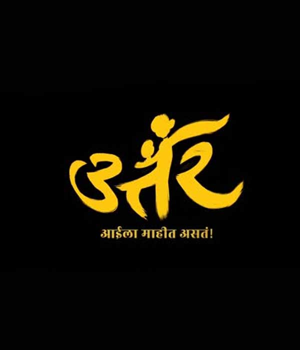 Uttar - Aaila Mahit Asta