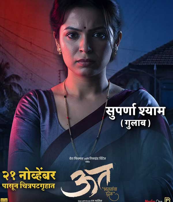 UUT Bhavanancha Udrek