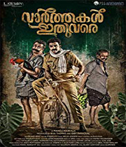 Vaarthakal Ithuvare
