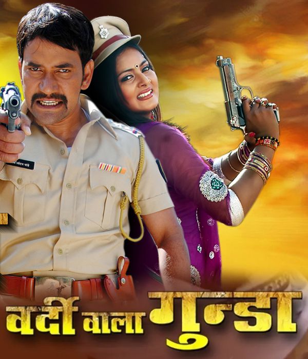 Vardi Wala Gunda
