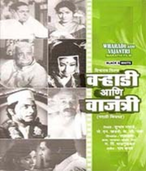 Varhadi Ani Vajantri
