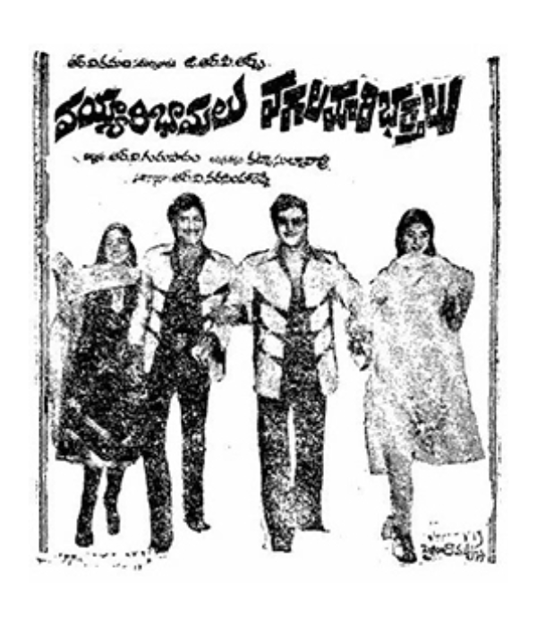 Vayyari Bhamalu Vagalamari Bhartalu