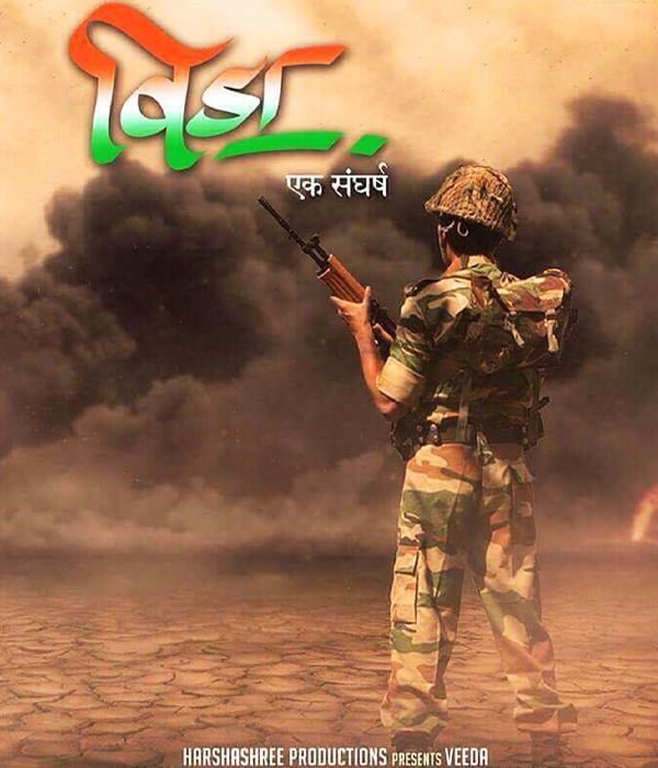 Veeda Ek Sangharsh