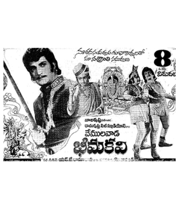 Vemulawada Bheemakavi