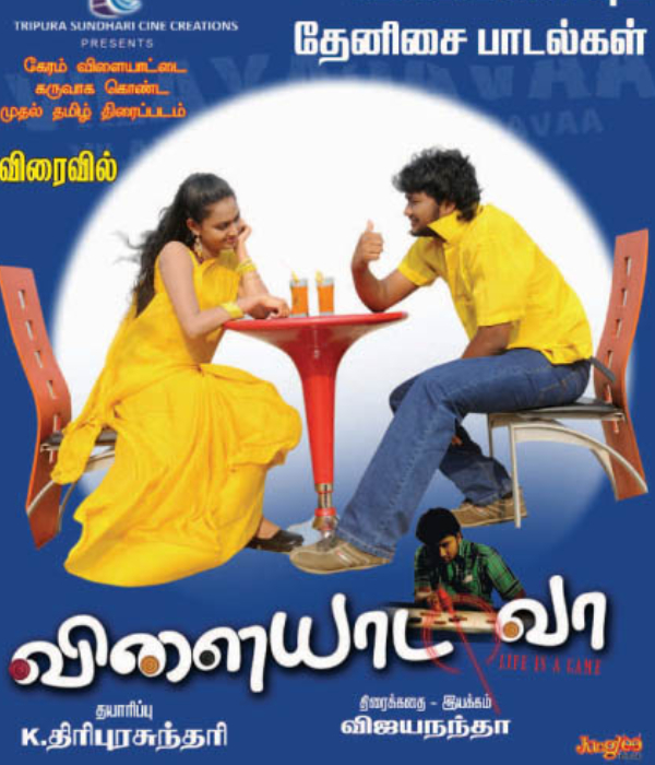 Vilayada Vaa