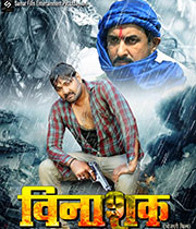 Vinashak