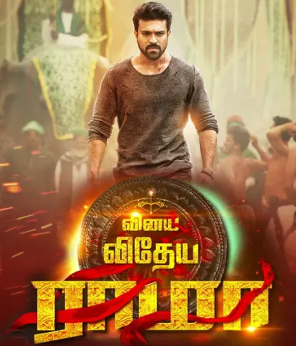 Vinaya Vidheya Rama