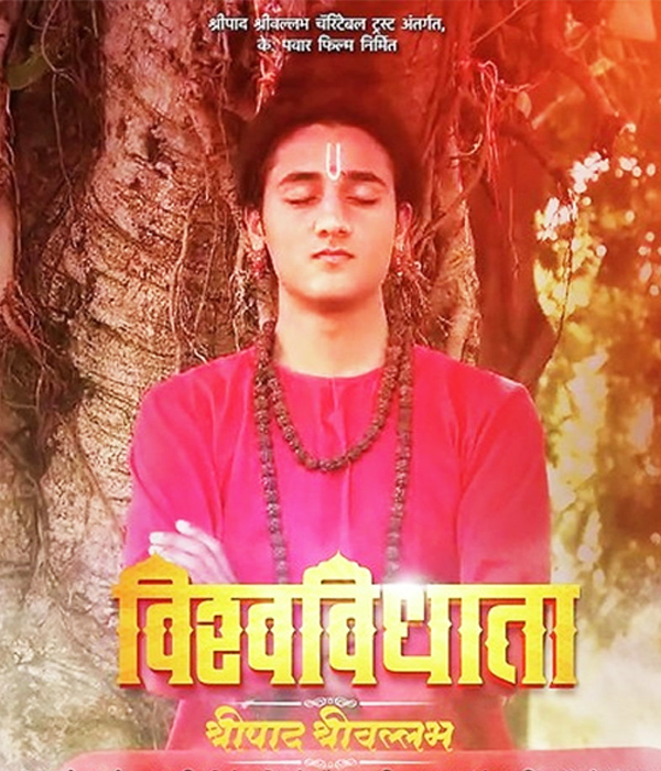 Vishwavidhata Shripad Shrivallabh