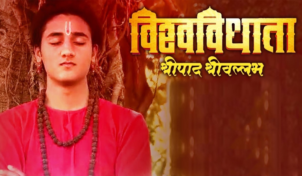 Vishwavidhata Shripad Shrivallabh