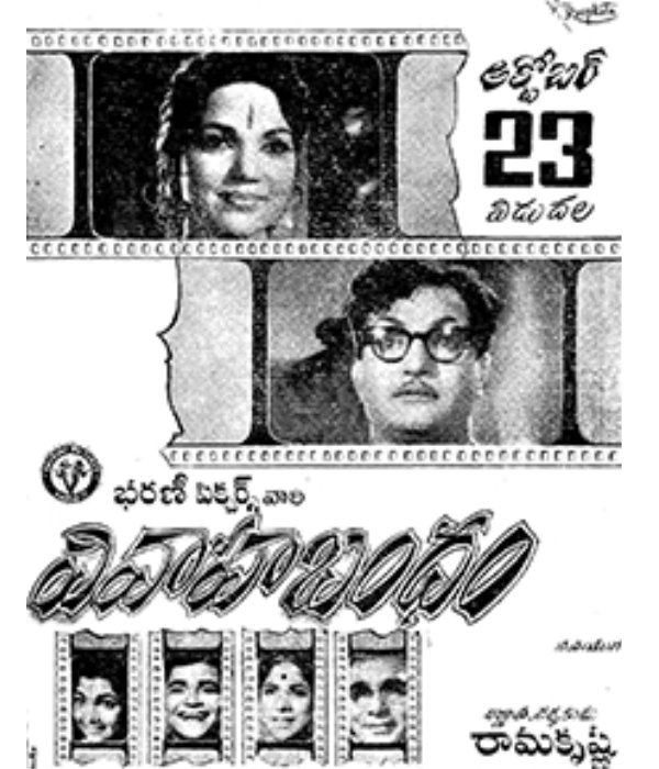 Vivaha Bandham