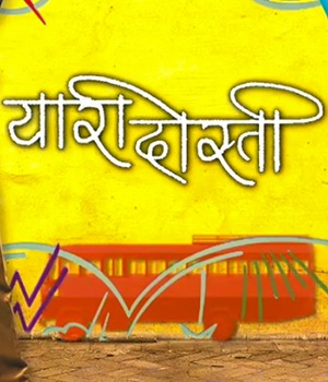 Yaari Dosti 2