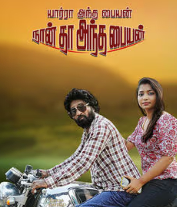 Yaarra Antha Paiyan Nanthan Antha Paiyan
