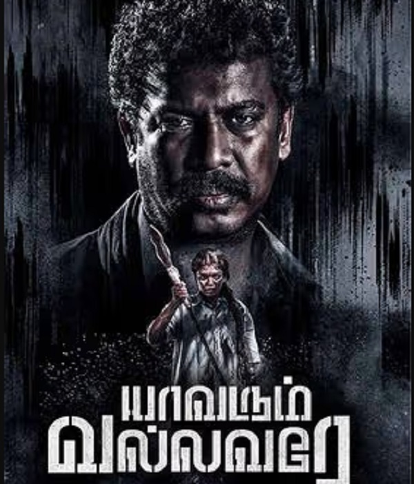 Yaavarum Vallavare