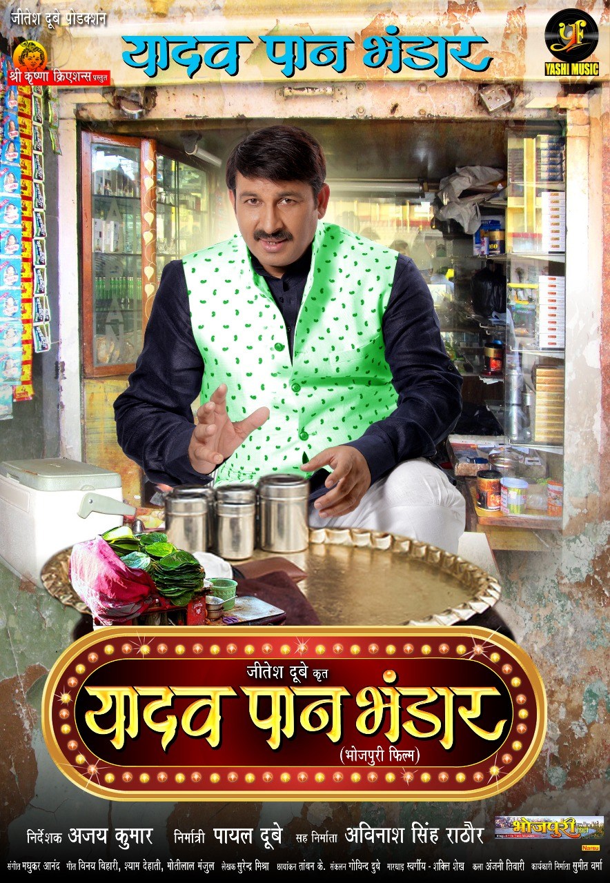 Yadav Pan Bhandar