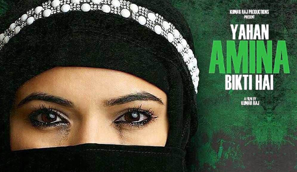 Yahan Ameena Bikti Hai