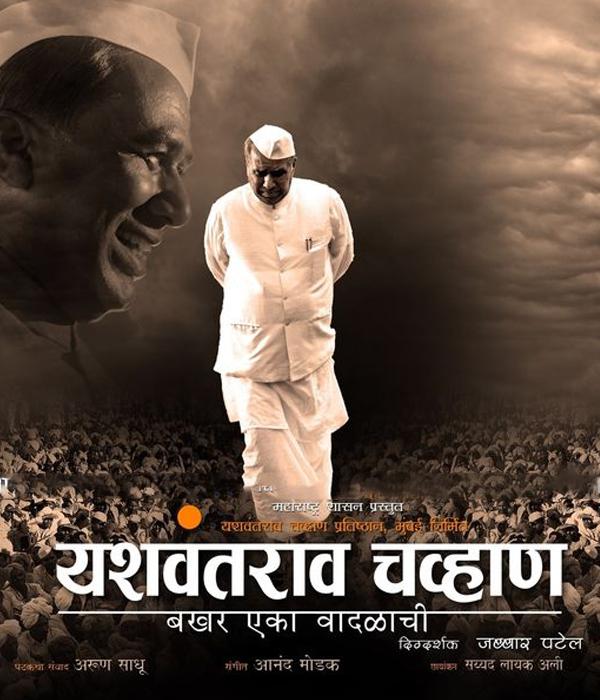 Yashwantrao Chavan Bakhar Eka Vaadalaachi