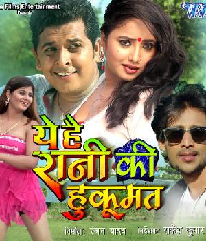 Ye Hai Rani Ki Hukumat