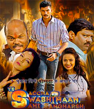 Ye Saccha Swabhiman Sahi Sangharsh