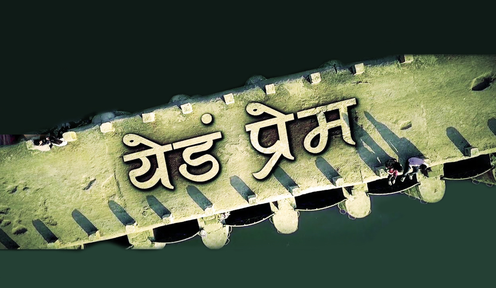 Yed Prem
