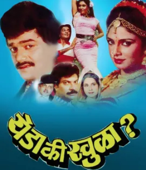 Yeda Ki Khula