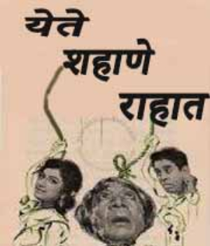Yethe Shahane Rahtat