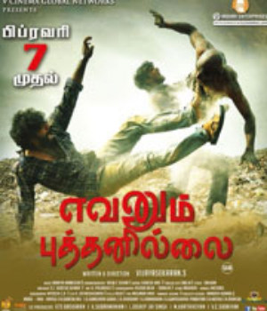 Yevanum Buthanillai
