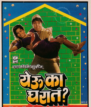 Yevu Kaa Gharaat