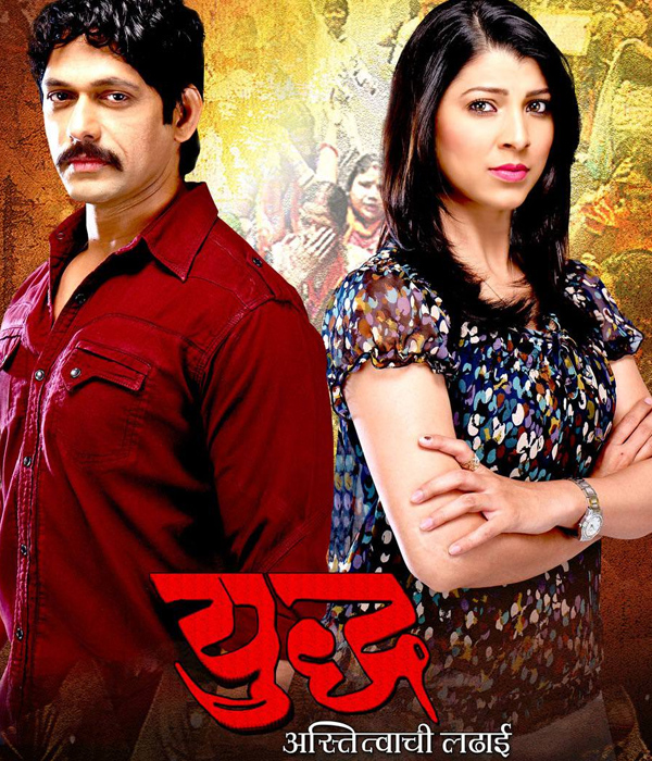 Yudh Astitvachi Ladai