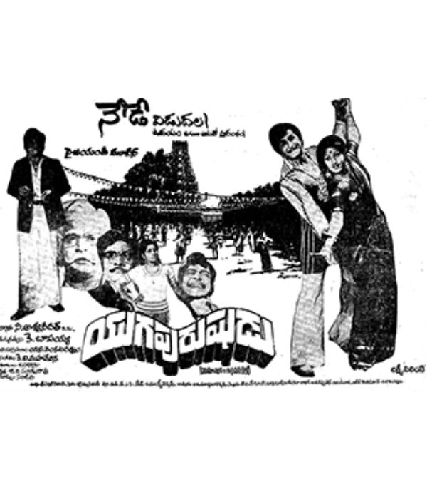 Yuga Purushudu