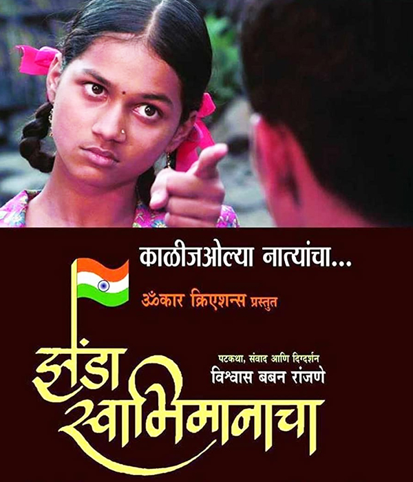 Zenda Swabhimanacha